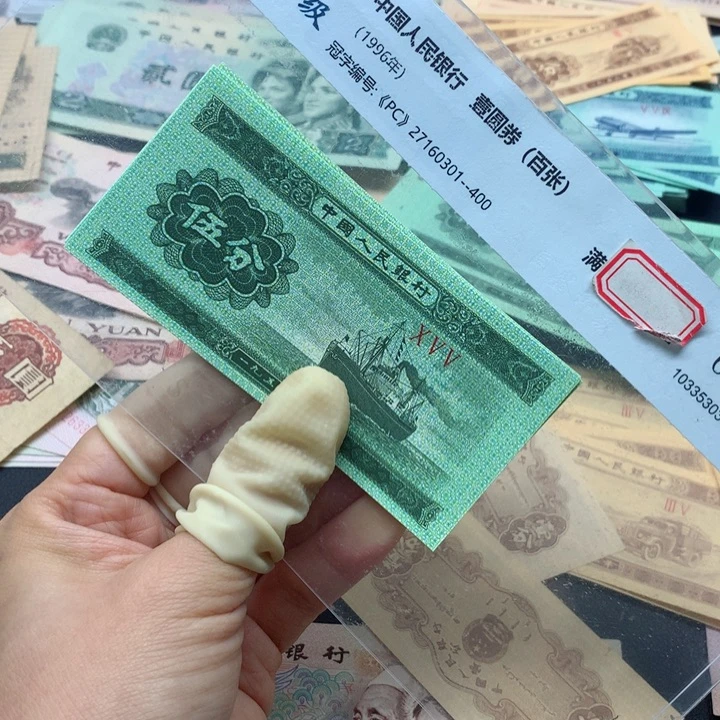 退市纸币全新旧票五分 05