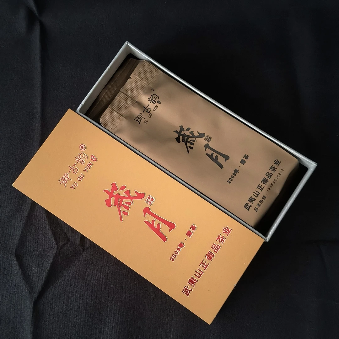 御古韵 陈茶【嵗月2009】 8.5*2泡 武夷岩茶 大红袍 正御品茶业