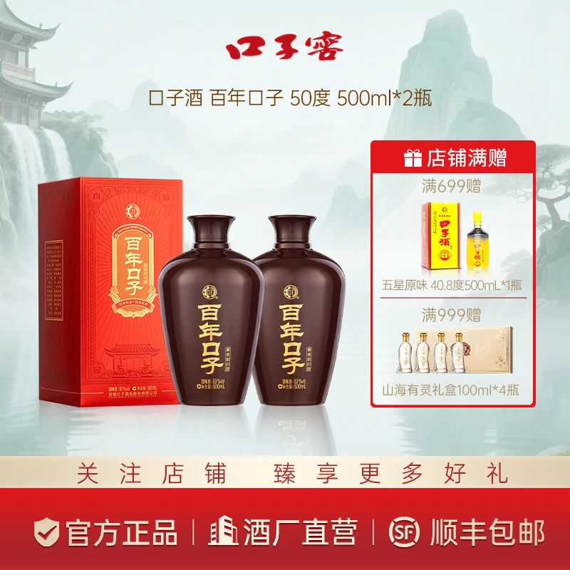 口子窖【官方臻选】百年口子酒兼香纯粮经典传承自饮白酒50度500ml