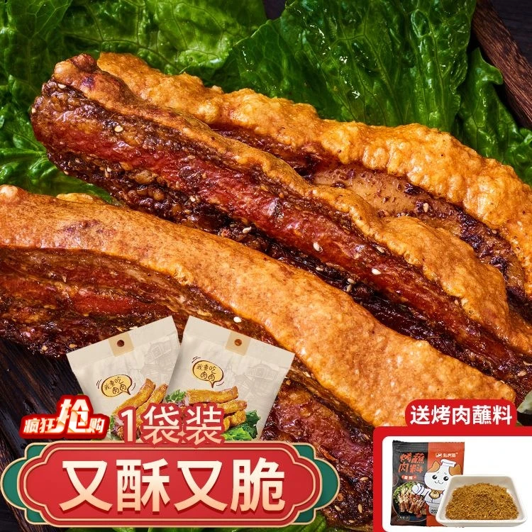 正宗脆皮精选五花肉肥瘦相间现烤肉类熟食袋开袋即食猪肉脆哨