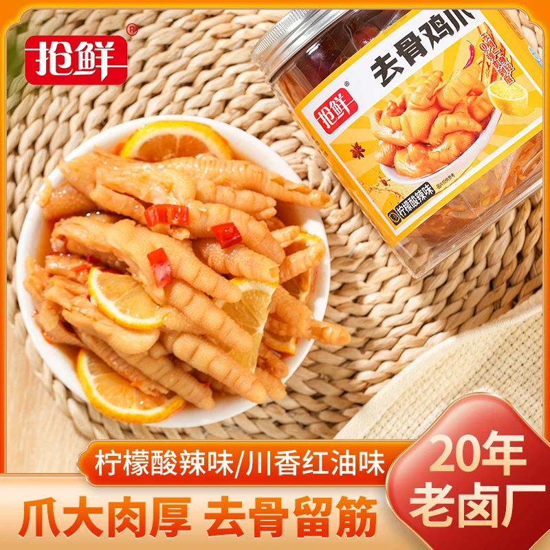 「不支持退货」老坛泡卤柠檬酸辣无骨鸡爪留筋有嚼劲含休闲解馋