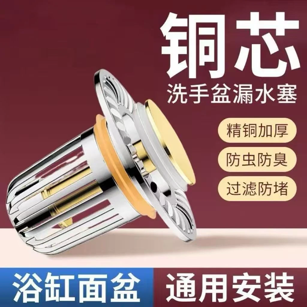 洗脸盆漏水塞子面盆弹跳下水芯铜芯通用下水器更换简便即插即用