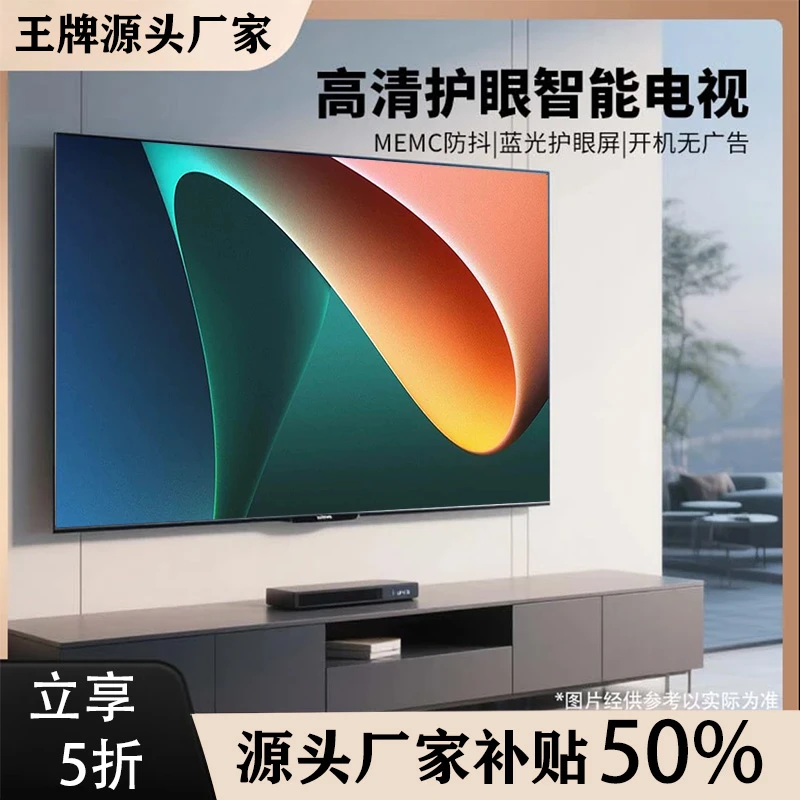 【源头厂家补贴50%】【100】源头厂家高清护眼防蓝光高画质电视机