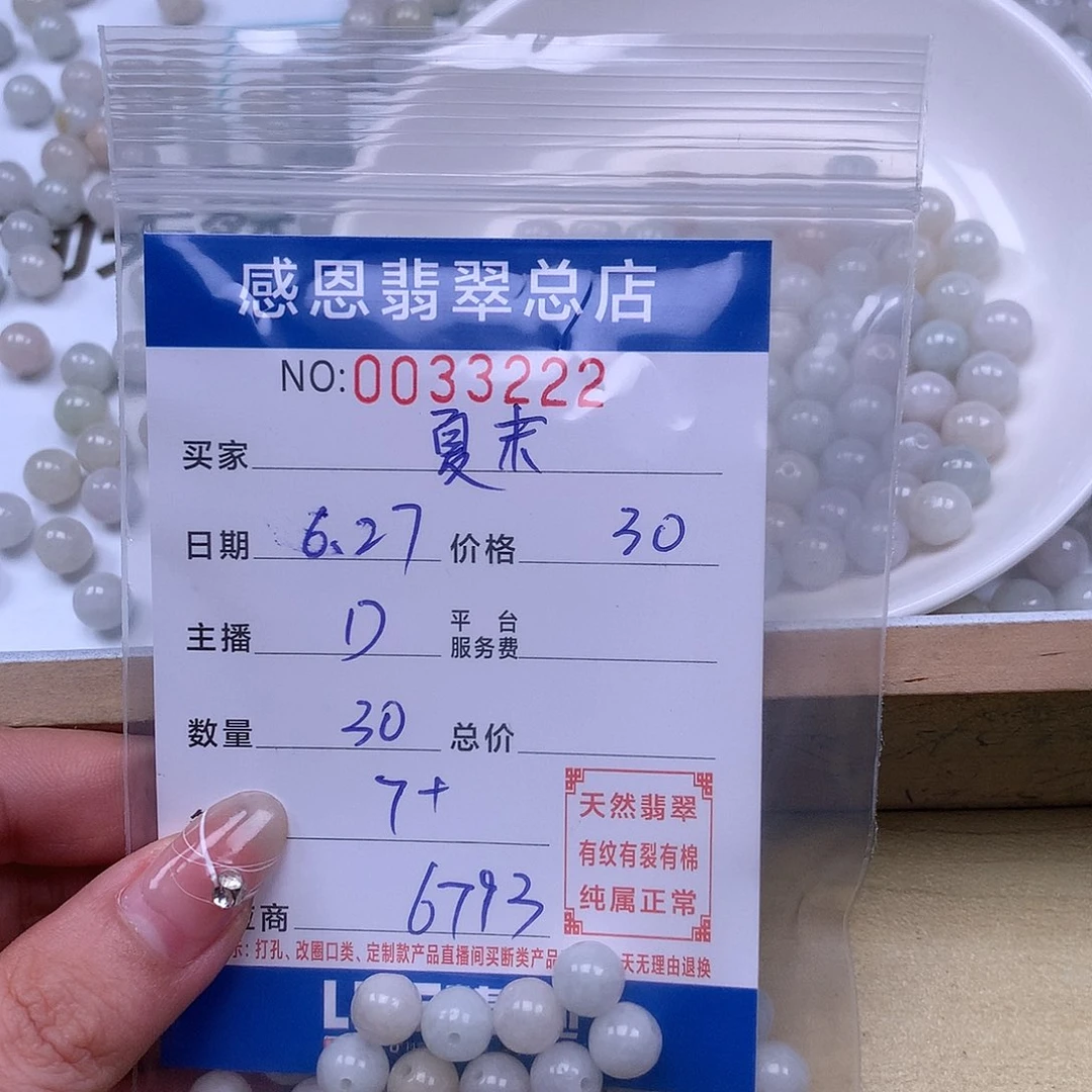 夏****未镶嵌手链翡翠翡翠