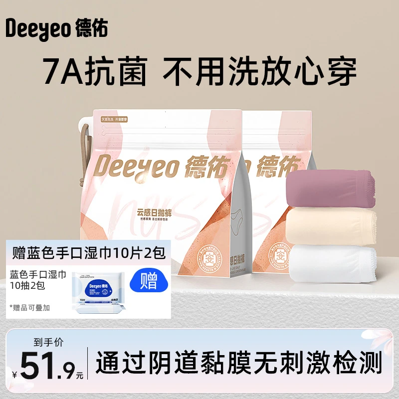 【7A】德佑一次性内裤产妇专用女款独立包装纯棉底裆差旅大码F