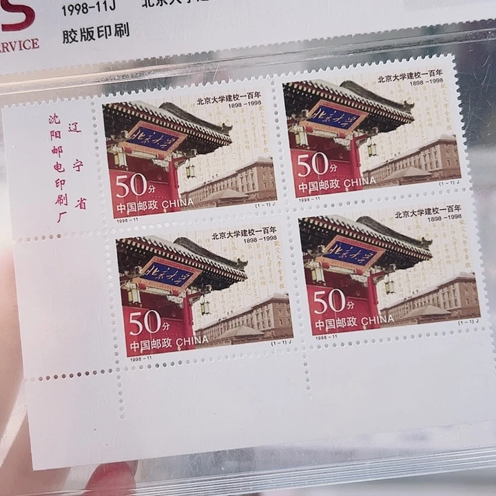 北京大学长铭四方联评级封装98xf