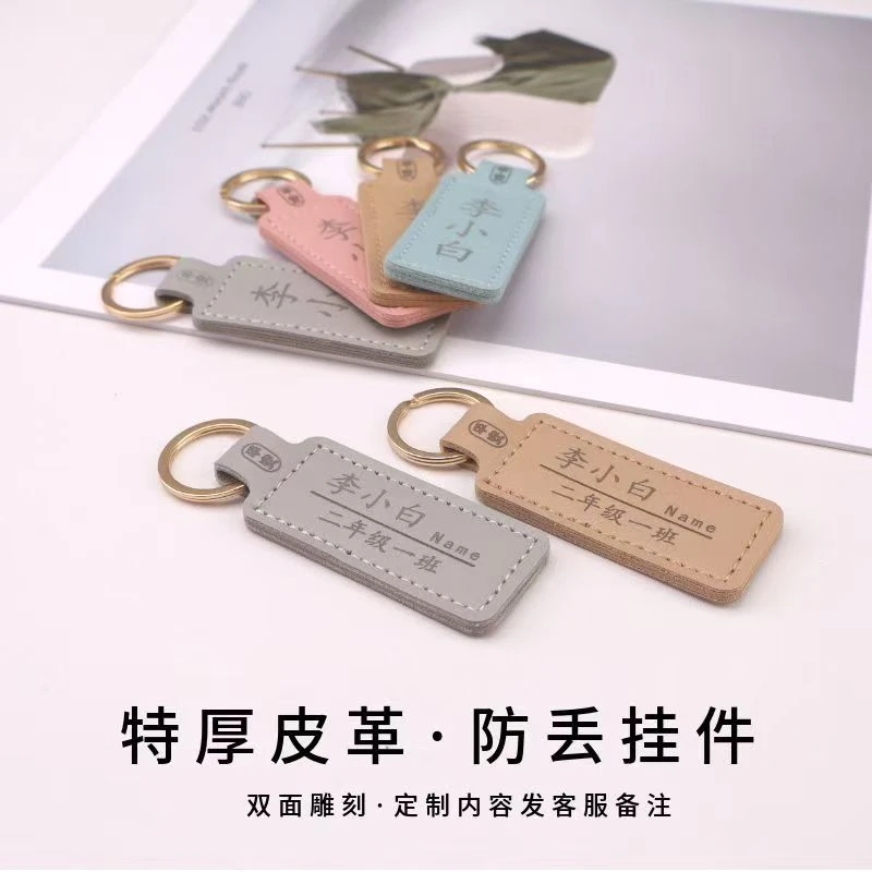 定制防丢挂件免费刻名字电话幼儿园小学书包水壶学生钥匙扣防丢牌