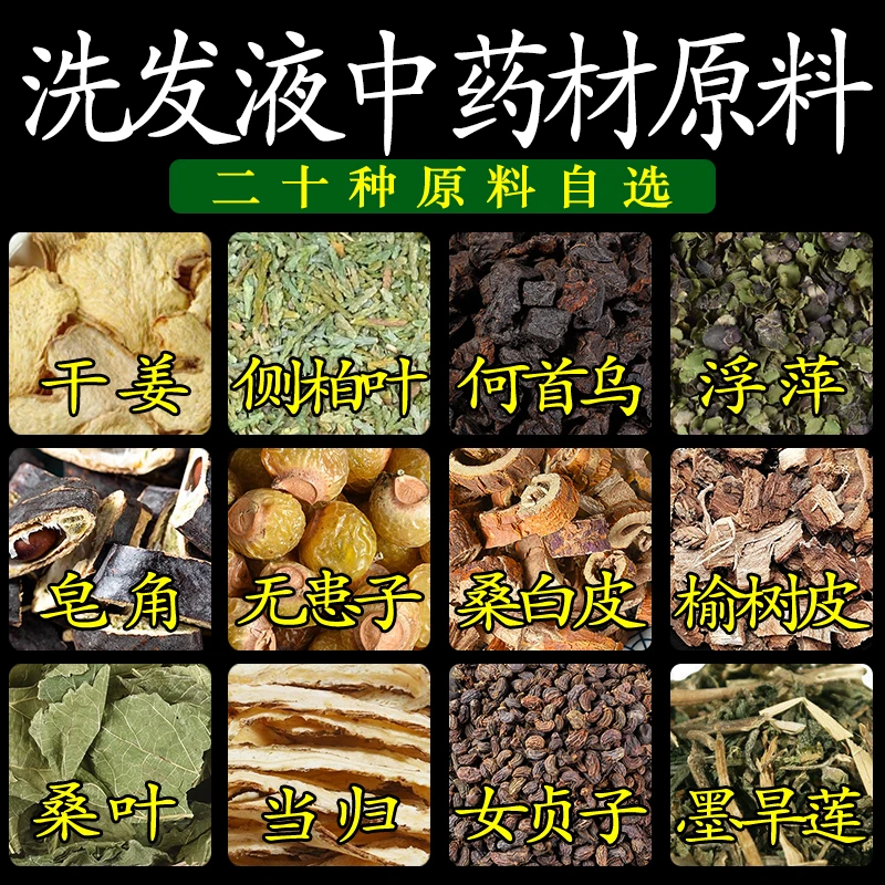 自制洗发水原料大全皂角无患子侧柏叶墨旱莲原料配方和作用