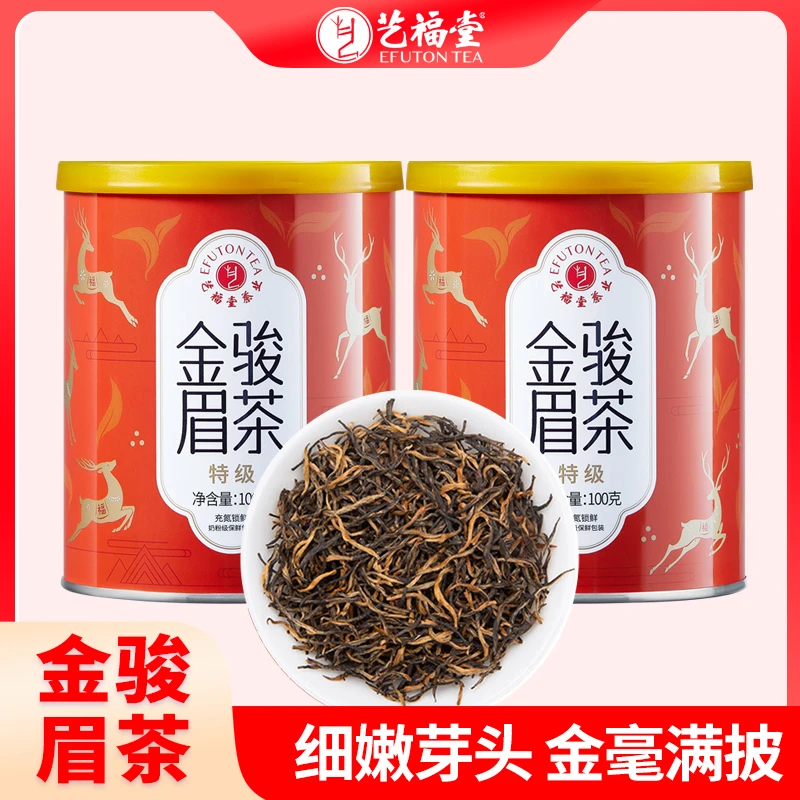 艺福堂红茶特级金骏眉100g*2正宗武夷山桐木关金骏眉红茶