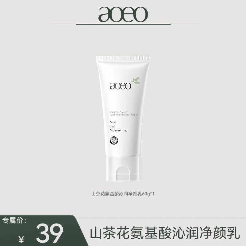 【超值购】AOEO山茶花氨基酸洗面奶 便携装60g温和清洁洁面护肤学生