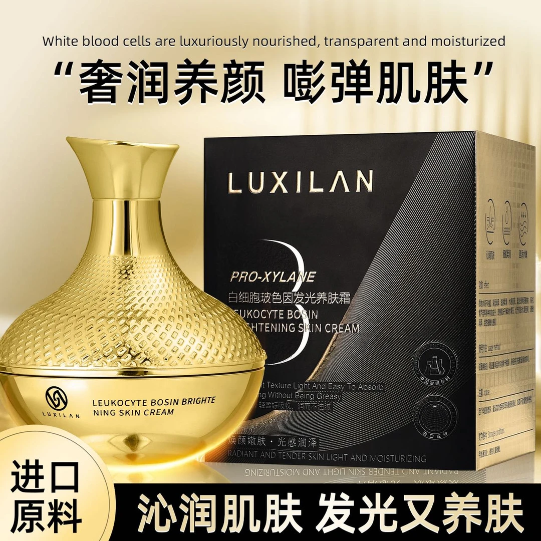 LUXILΛN/露皙兰露皙兰白细胞玻色因养肤霜