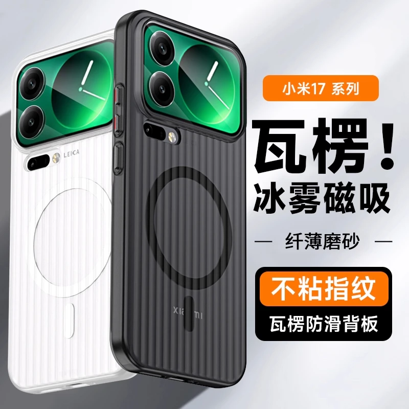 适用小米17ProMax手机壳新款17Pro冰透Magsafe磁吸17超薄散热防摔