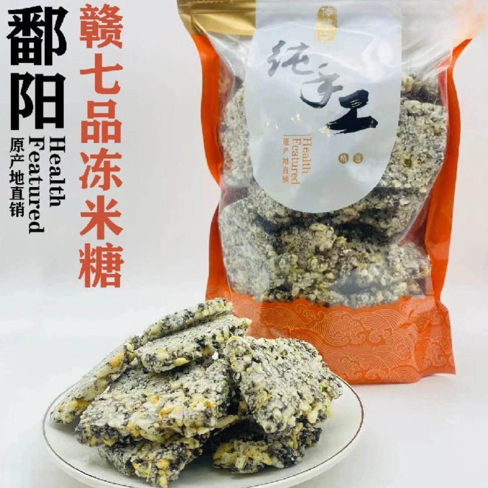 厂家福利限购包邮赣七品黑芝麻糖黑芝麻丸黑芝麻酥冻米糖