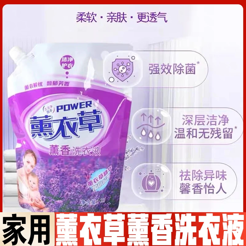去污熏衣草香增柔薰衣草香洗衣液温和熏香薰衣草去渍柔软透气亲肤