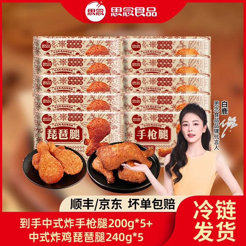 思念中式炸鸡半成品油炸空气炸锅食材琵琶腿手枪腿鸡骨架烧烤风xc