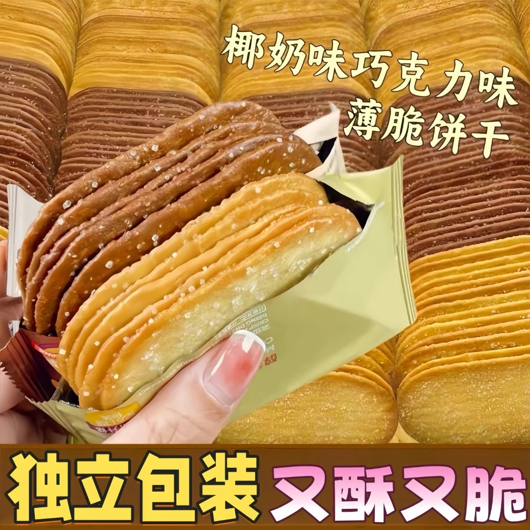 椰香味巧克力味椰奶薄脆饼干单独小包装早餐解馋网红休闲美味零食