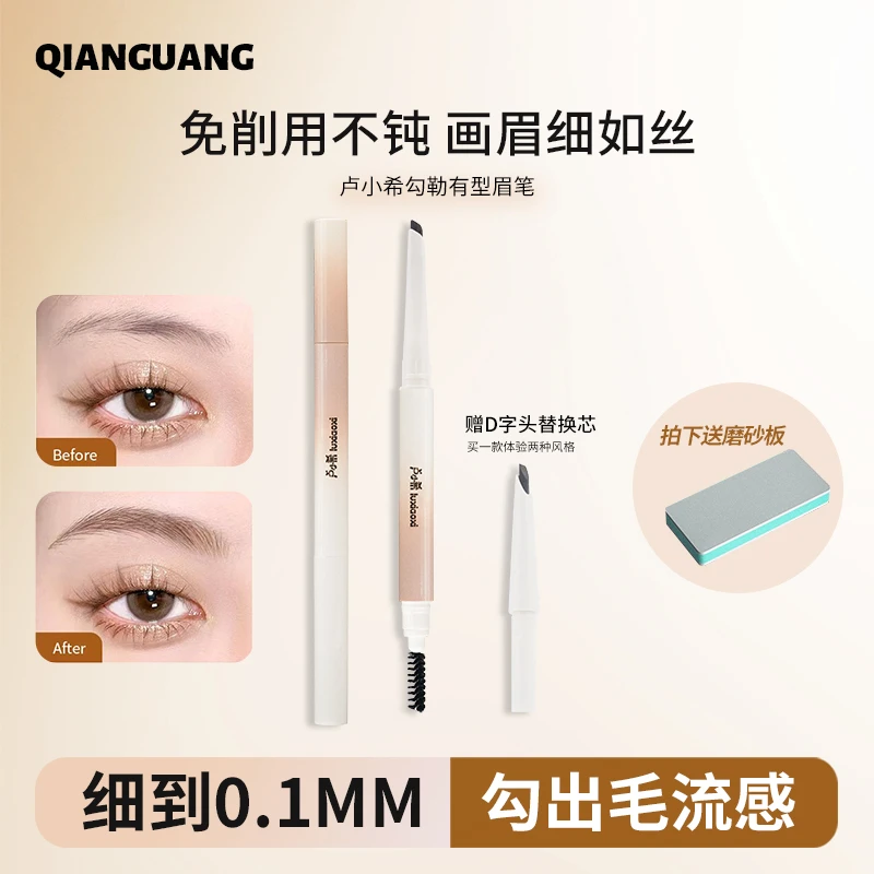 卢小希防汗眉笔新手久极细头眼线专用防水自然野生眉纤细棕色双头