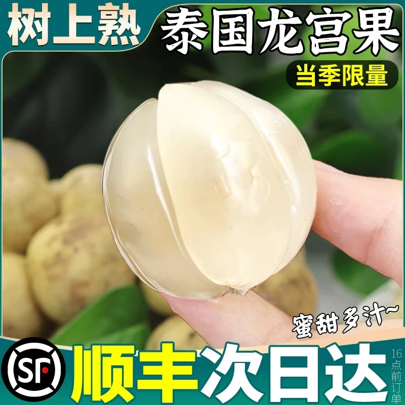 5斤特大颗龙宫果泰国进口皇室贡品新鲜水果高档水果当季水果1斤