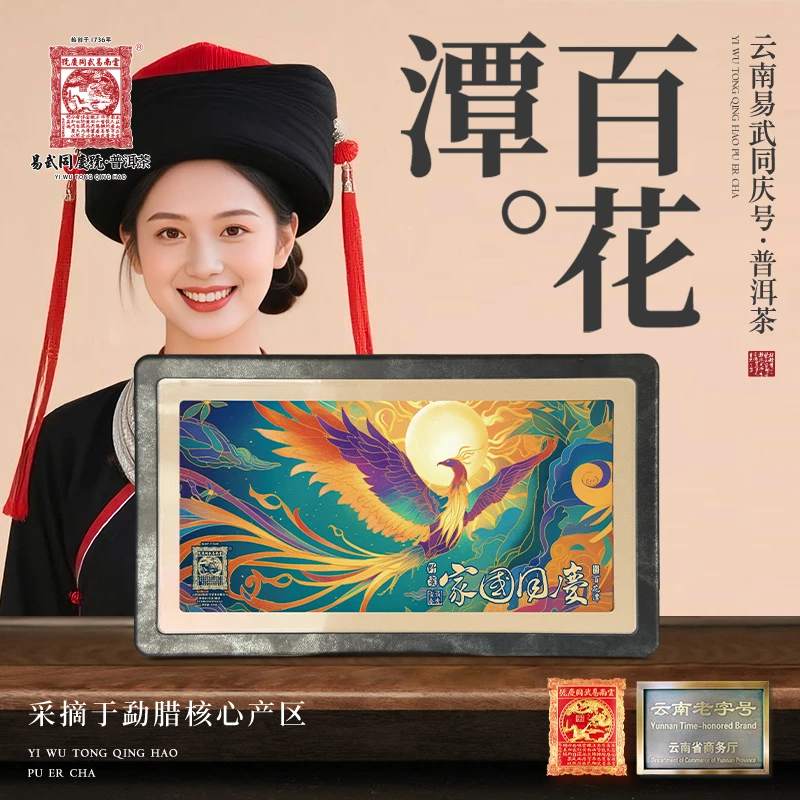 2025年百花潭·家国同庆·蜜野双色·顶秀贡春生茶100g*2