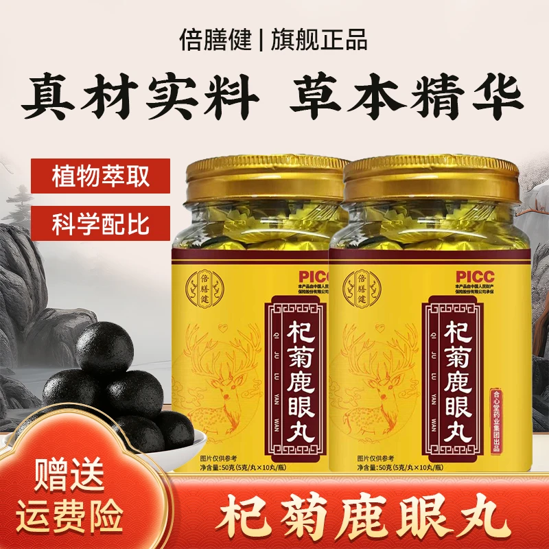 【官方旗舰】杞菊鹿眼丸 山药桑葚茯苓人参植物萃取草本精华50g