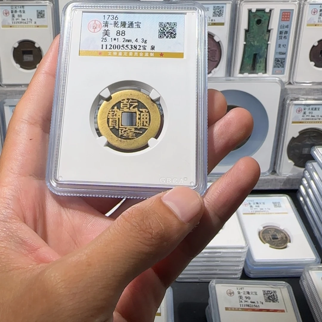 铜精品 传世 乾隆通宝  保真包老