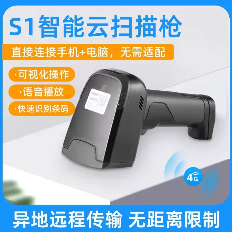 超1000米无线扫描枪  无线智能扫码枪 支持防重码，扫描数据导出