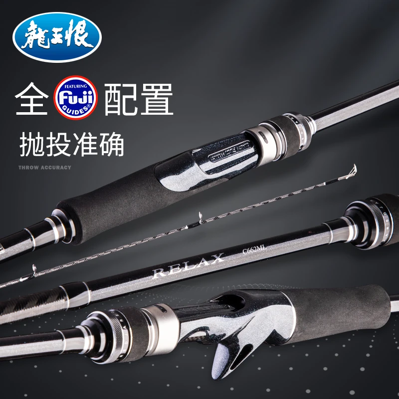 龙王恨RELAX远投竿枪柄C662L路亚竿RELAX远投竿路亚竿