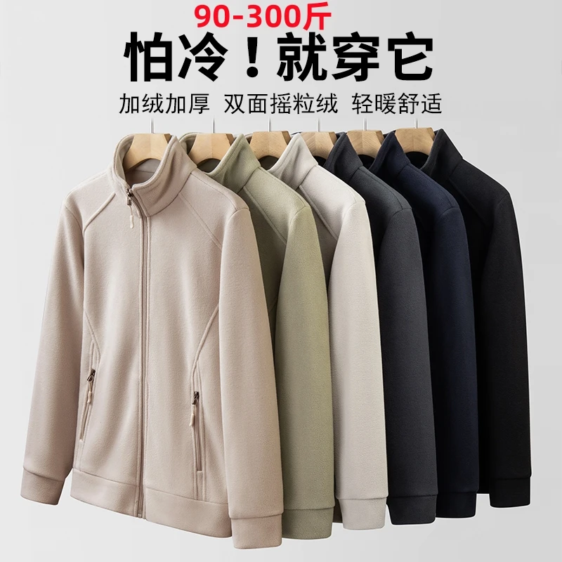摇粒绒双面绒外套男士秋冬季加厚冲锋衣内搭加肥加大码加厚抓绒衣