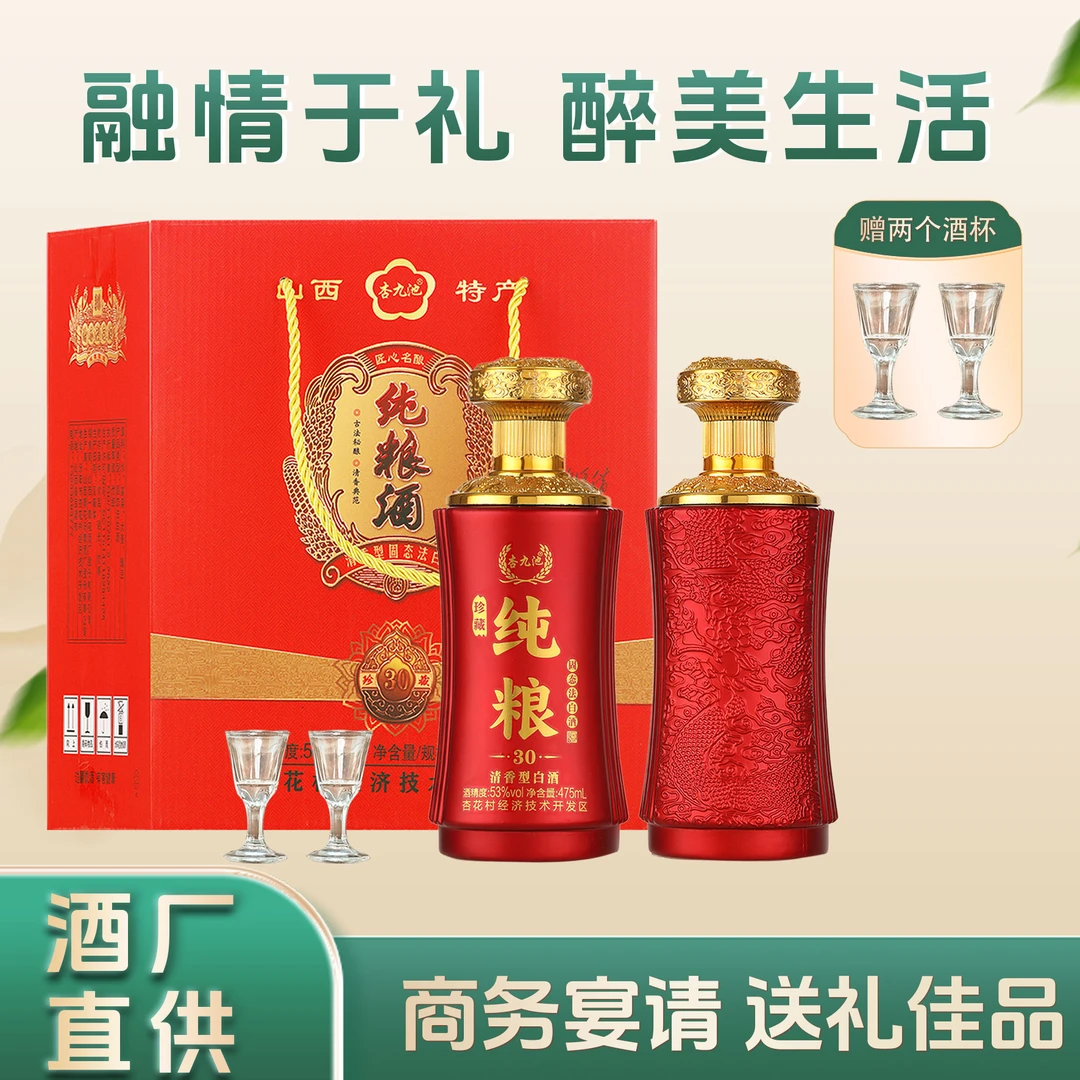 杏九池【高品质酒】酒厂直供清香白酒红瓶礼盒装纯粮食白酒53度475