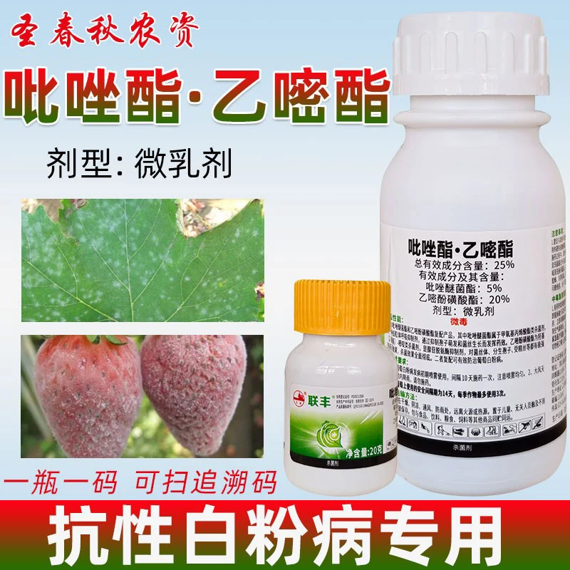 吡唑醚菌酯乙嘧酚磺酸酯杀菌剂草莓药喷剂白粉病葡萄花卉专用农药
