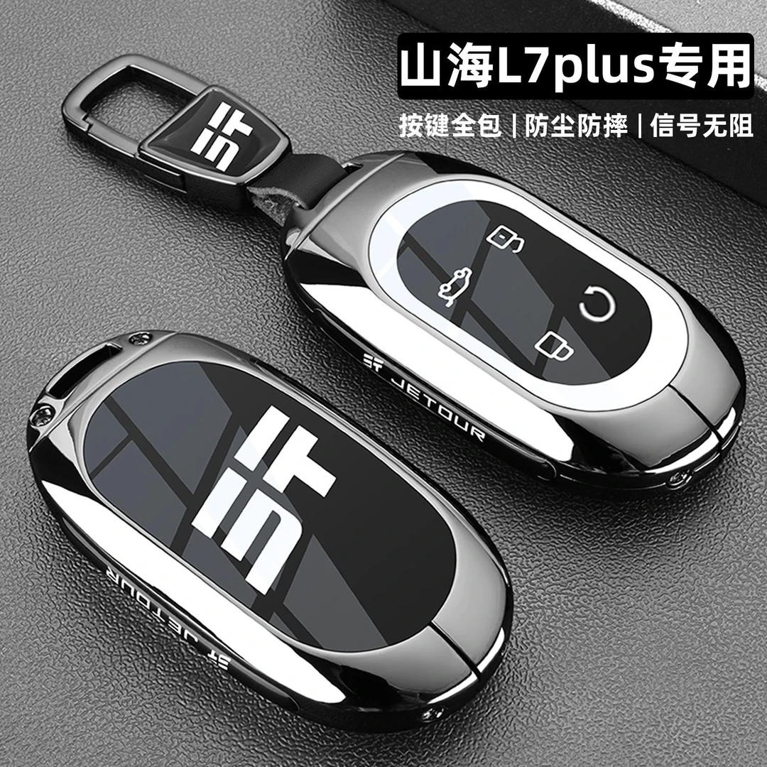2025款捷途山海L7plus钥匙套25新款山海专用金属全包车扣改装壳