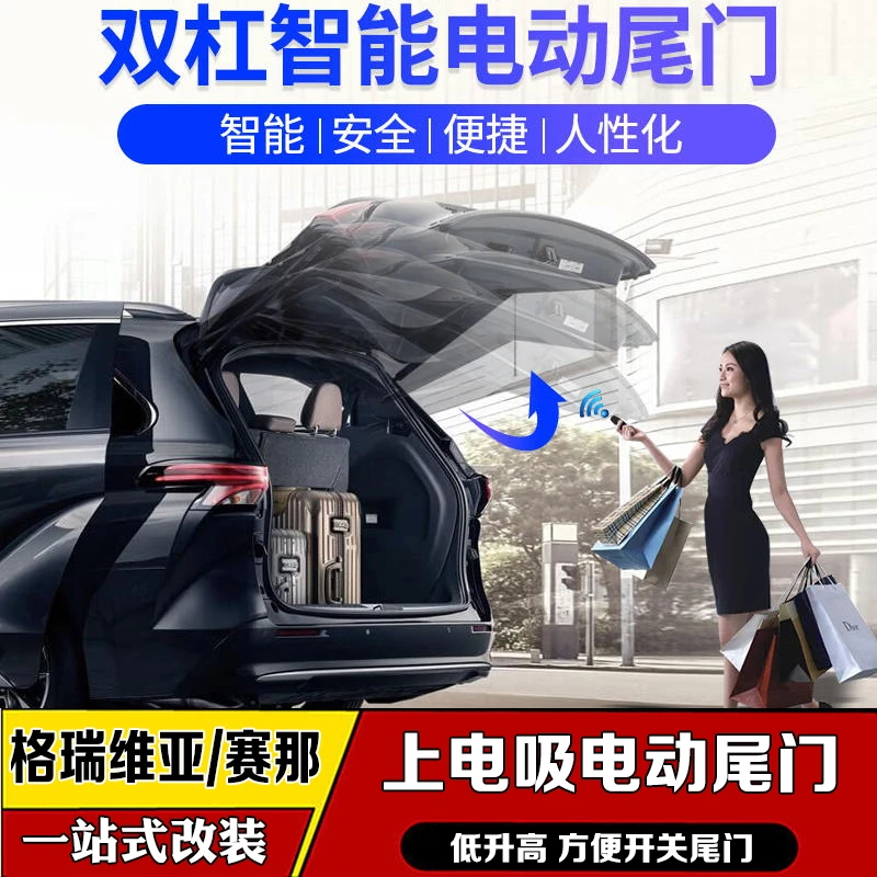 适用于21-25丰田赛那格瑞维亚电动尾门改装丰田电动尾门改装