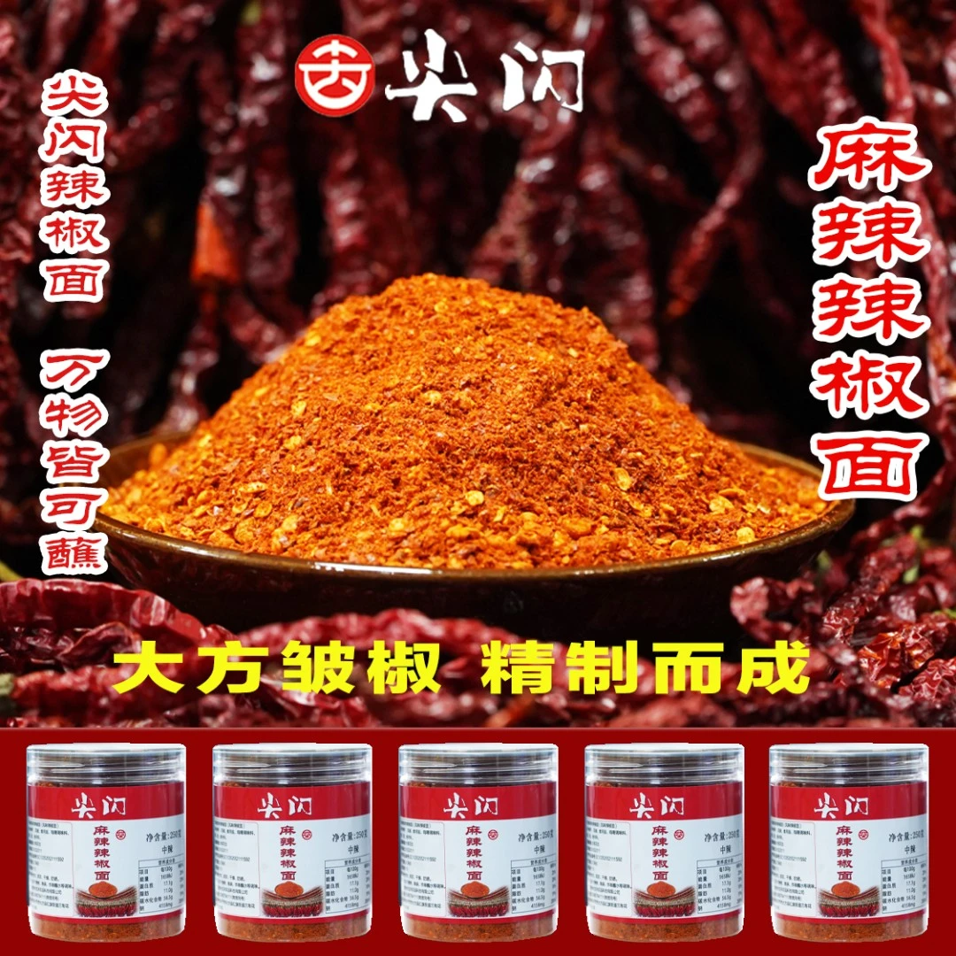小二毛专属#尖闪辣椒面(麻辣味)贵州辣椒面