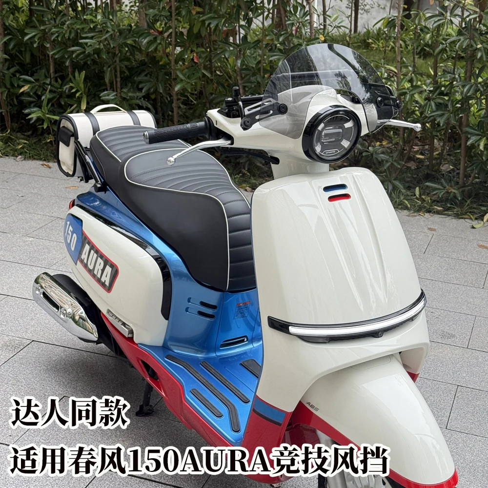 适用春风150AURA竞技风挡 达人同款一站式改装