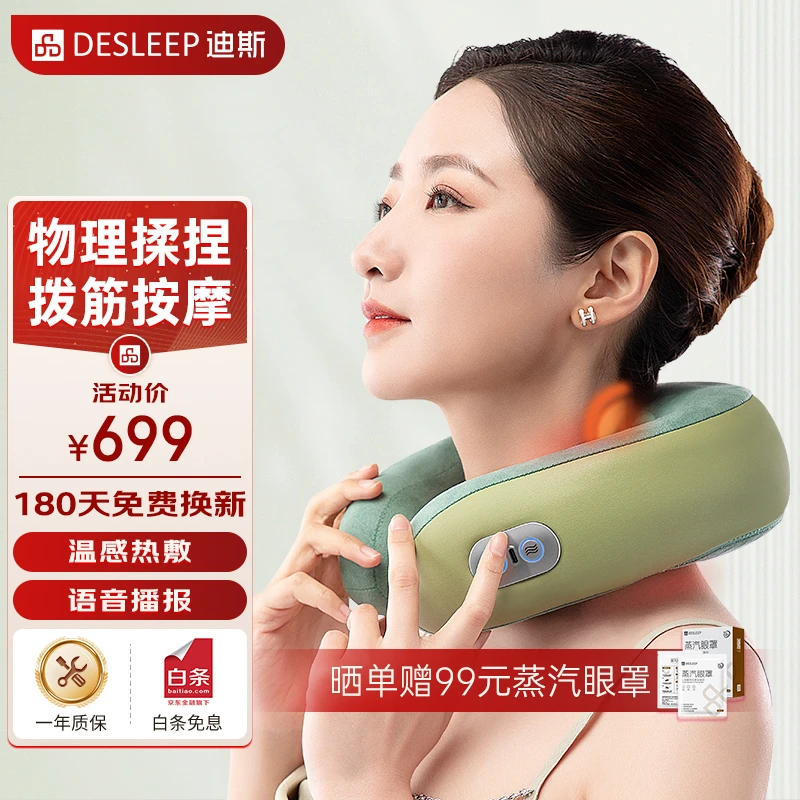迪斯颈椎按摩器颈部智能揉捏斜方肌按摩仪U型枕DE-N02