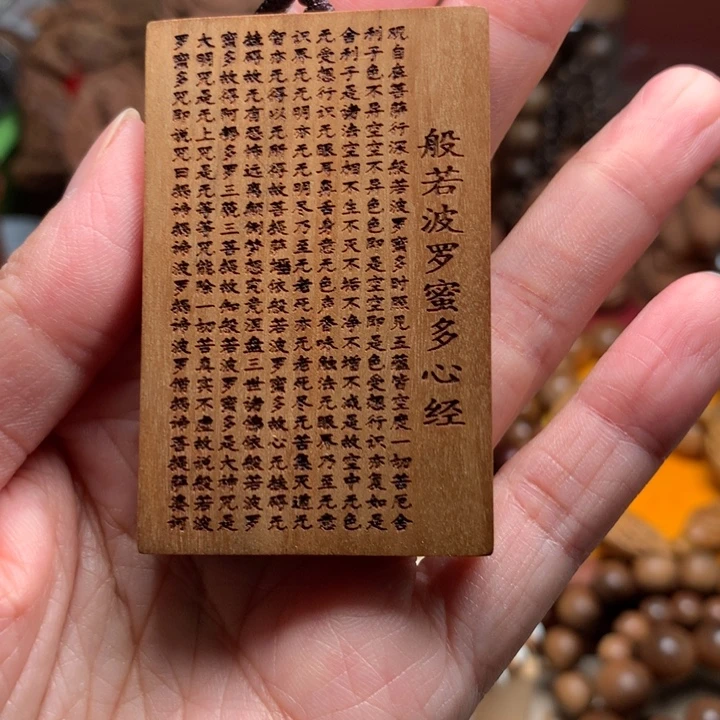 檀香木无事牌老山檀461心牌