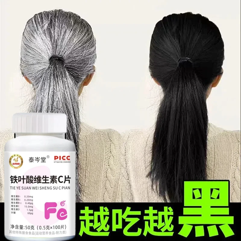 新品热销】正品叶酸铁维生素C片白发转黑成人中老年脱发维生素C