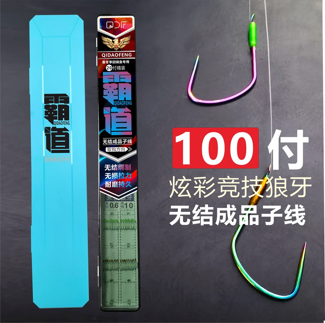 七道风100付高端霸道系列细彩狼牙无结无限黑坑钓鱼小用品