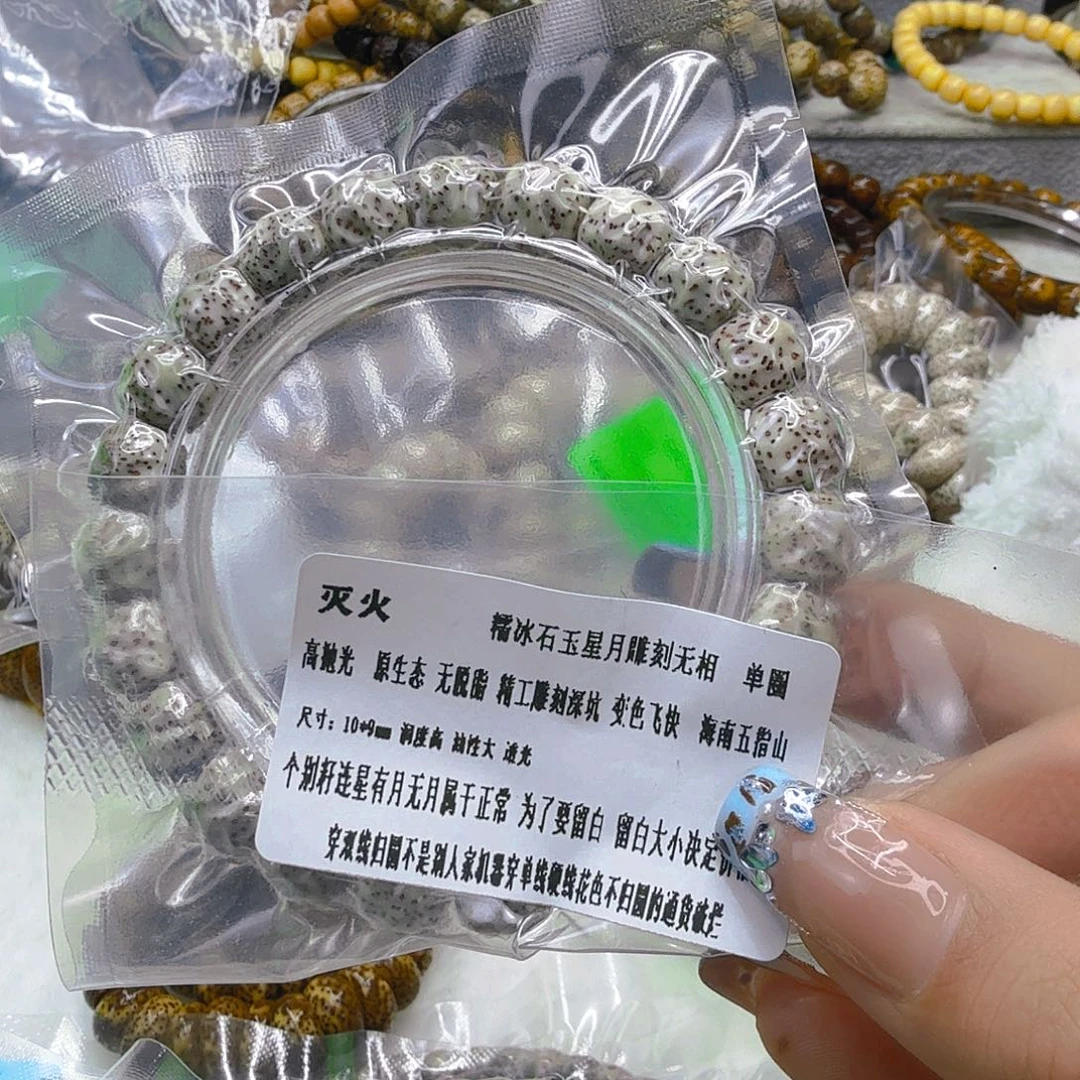 星月菩提手串81灭火星月菩提无相10单圈