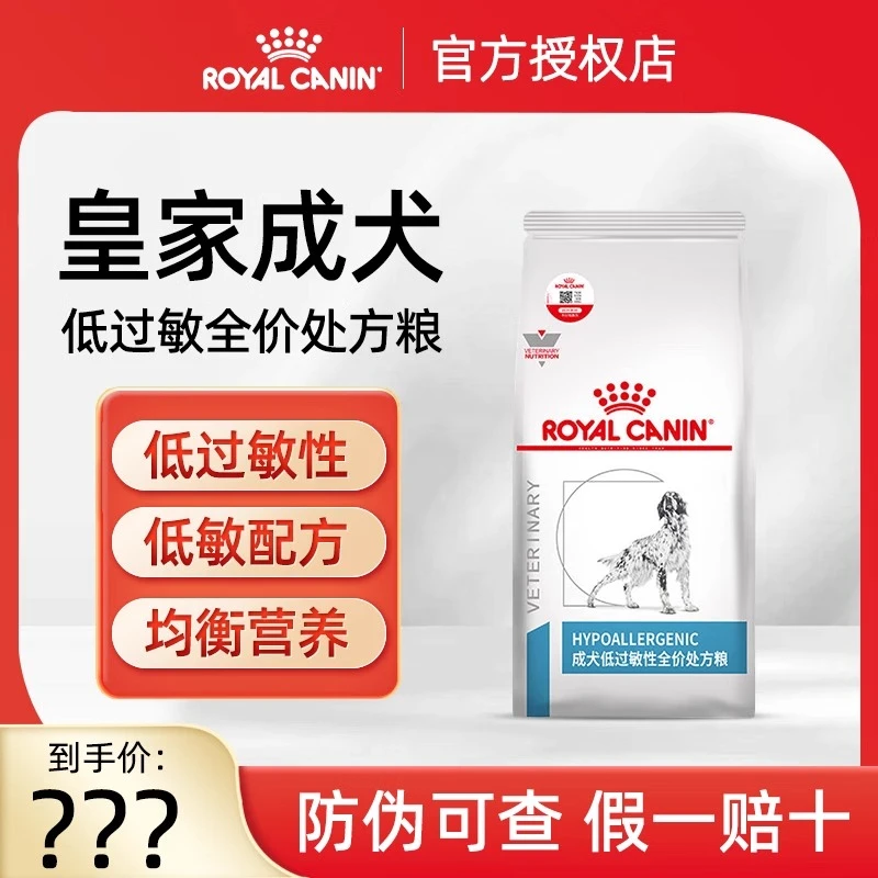 皇家狗粮低过敏性处方粮低敏DR21哈士奇成犬通用型敏感犬粮