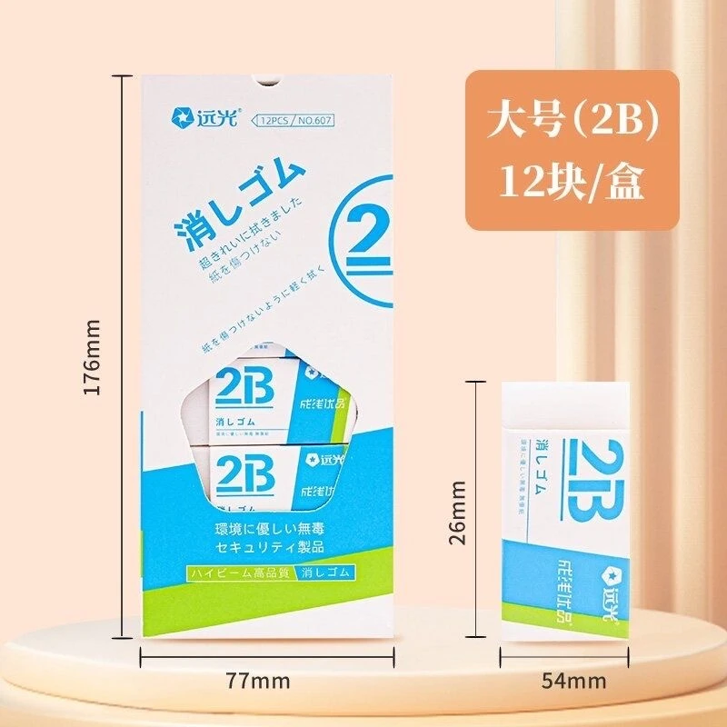 远光橡皮擦干净不掉渣幼儿园小学生考试专用随机款式发货