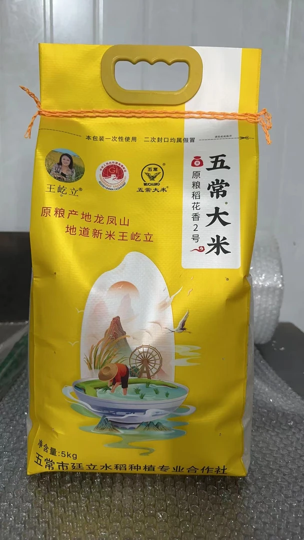 2025年新米正宗五常原粮稻花香二号大米5kg