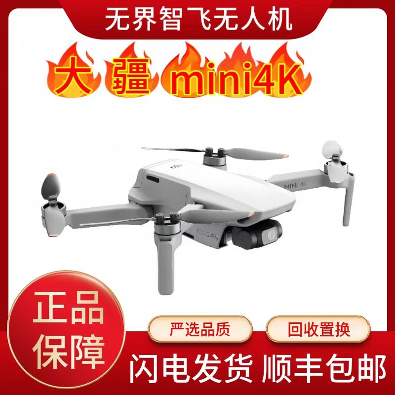 95新 DJI/大疆 大疆Mini4K入门级航拍无人机