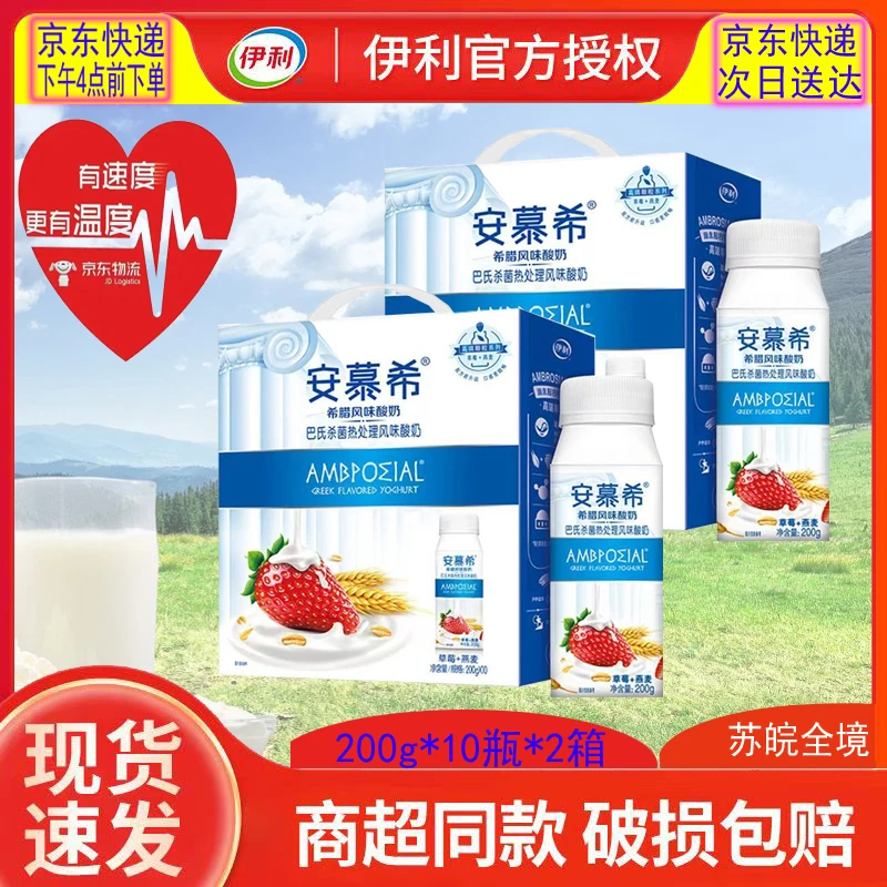 伊利【苏皖京东快递次日达】2提-6月产伊利安慕希酸奶草莓燕麦200g*10瓶黄桃燕麦可选希腊风味营养学生开学礼