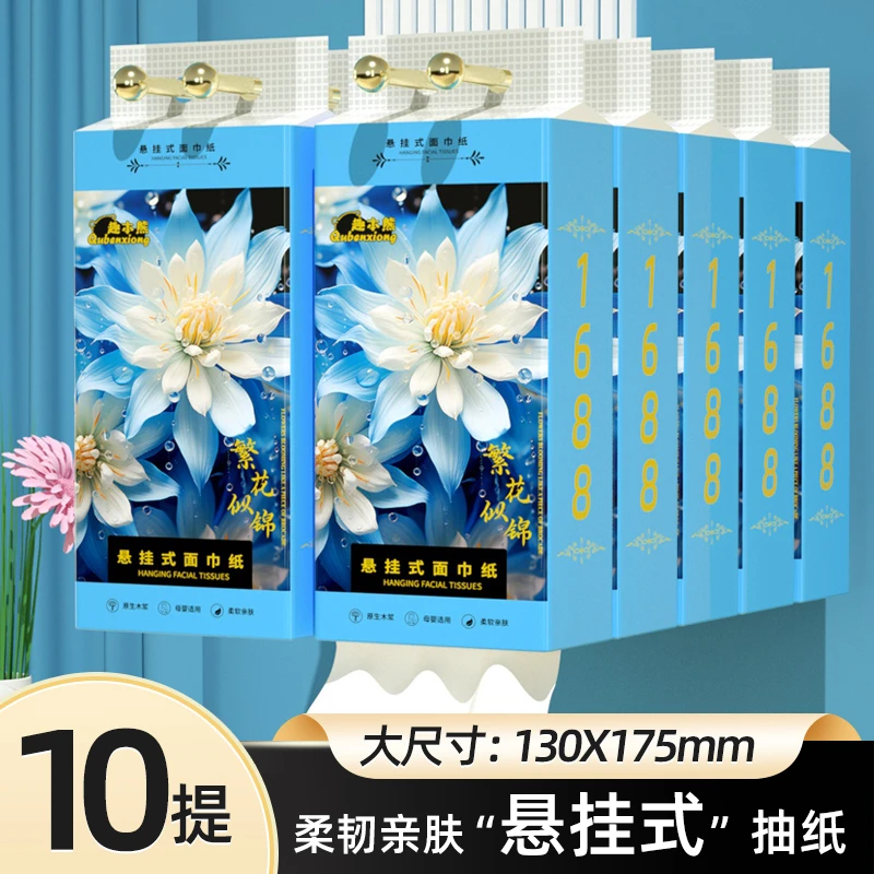 【整箱10提】繁花似锦悬挂式抽纸厕所卫生间厨房擦手纸