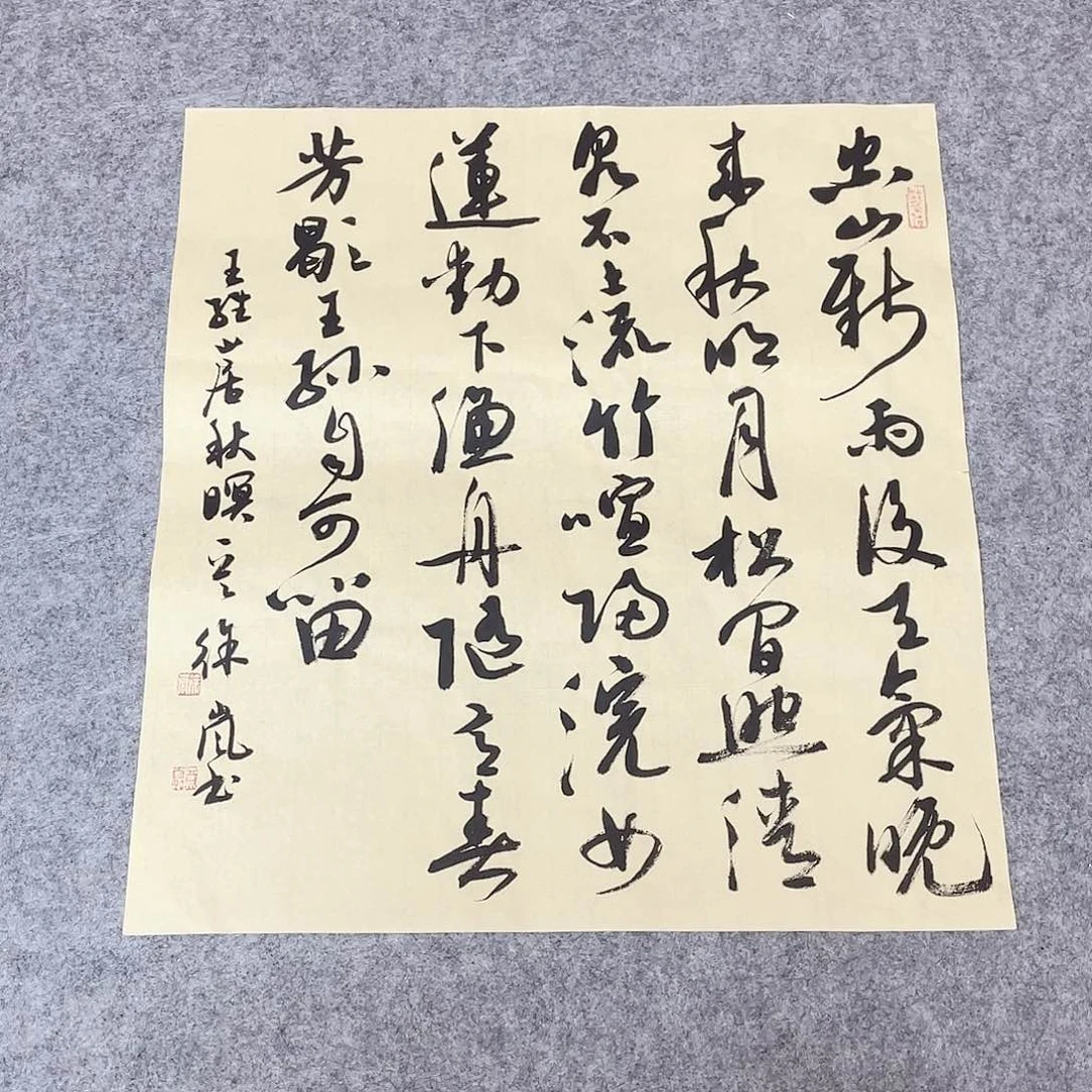 书法北兰亭徐岚45×45啊