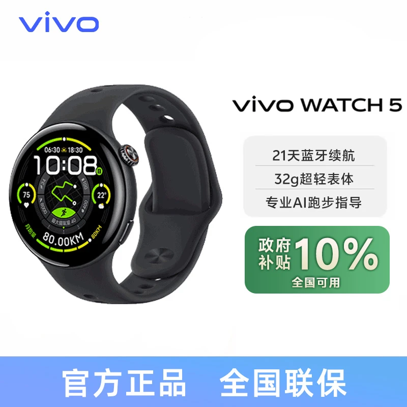 【多地国补-商城加补】蓝牙版 vivo WATCH 5多功能长续航智能