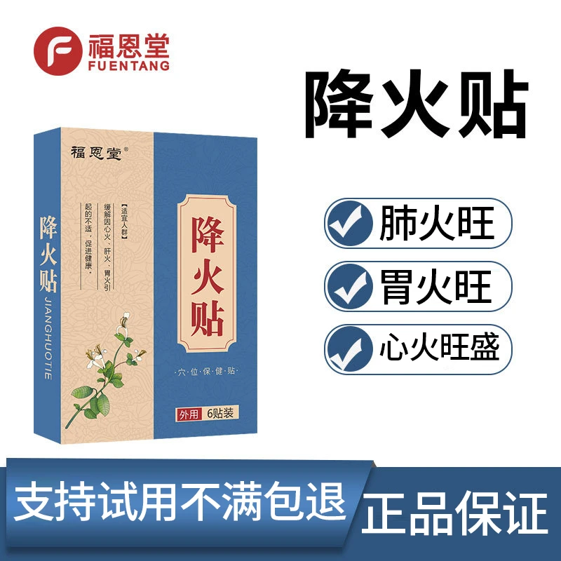 降火贴手心脚心发热脚底汤清热下火脾气暴躁阴虚火旺内热肝肾上火
