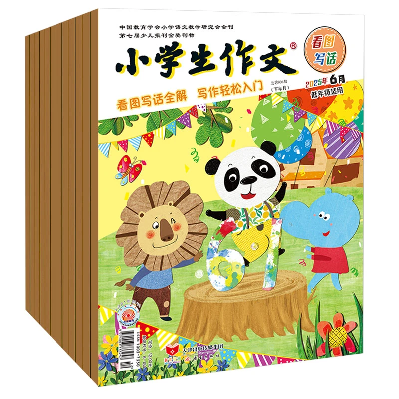 新蕾期刊 小学生作文（低年级注音）2024年-2025年征订