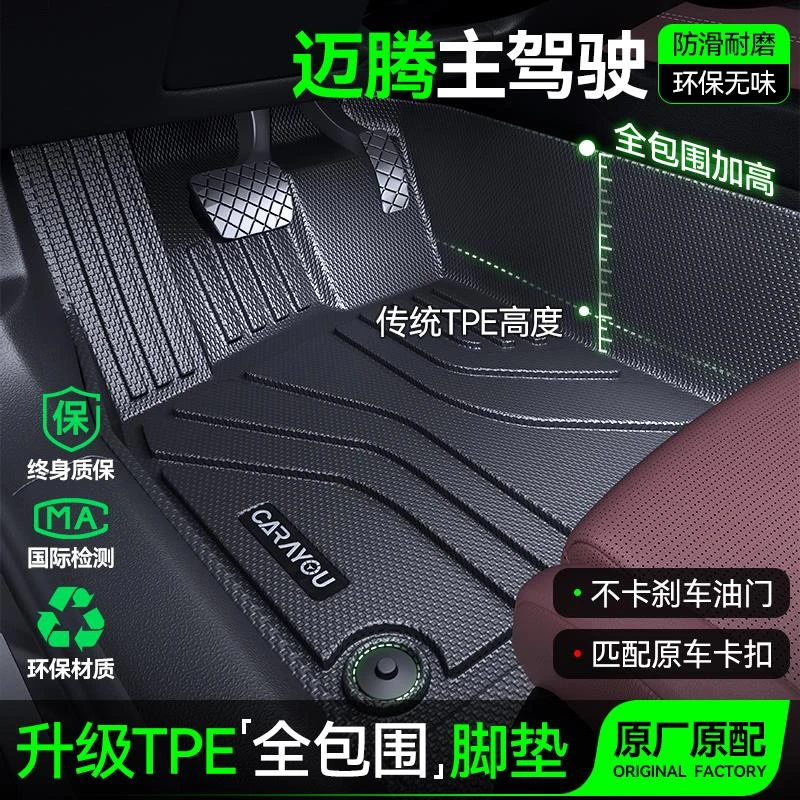 专用 于大众迈腾主驾驶脚垫TPE汽车全包围330豪华版b9/b8原厂改装